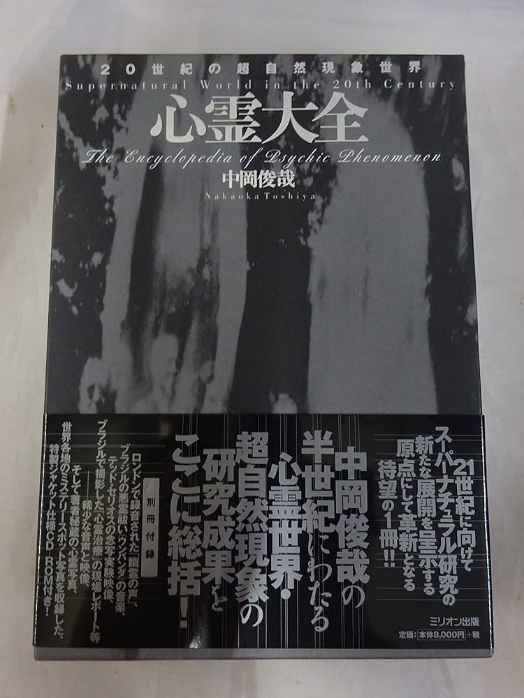 【中古】 実録　心霊現象目撃地帯ＳＰ/宙出版/アンソロジー 中古】 実録 心霊現象目撃地帯SP/宙出版/アンソロジー
